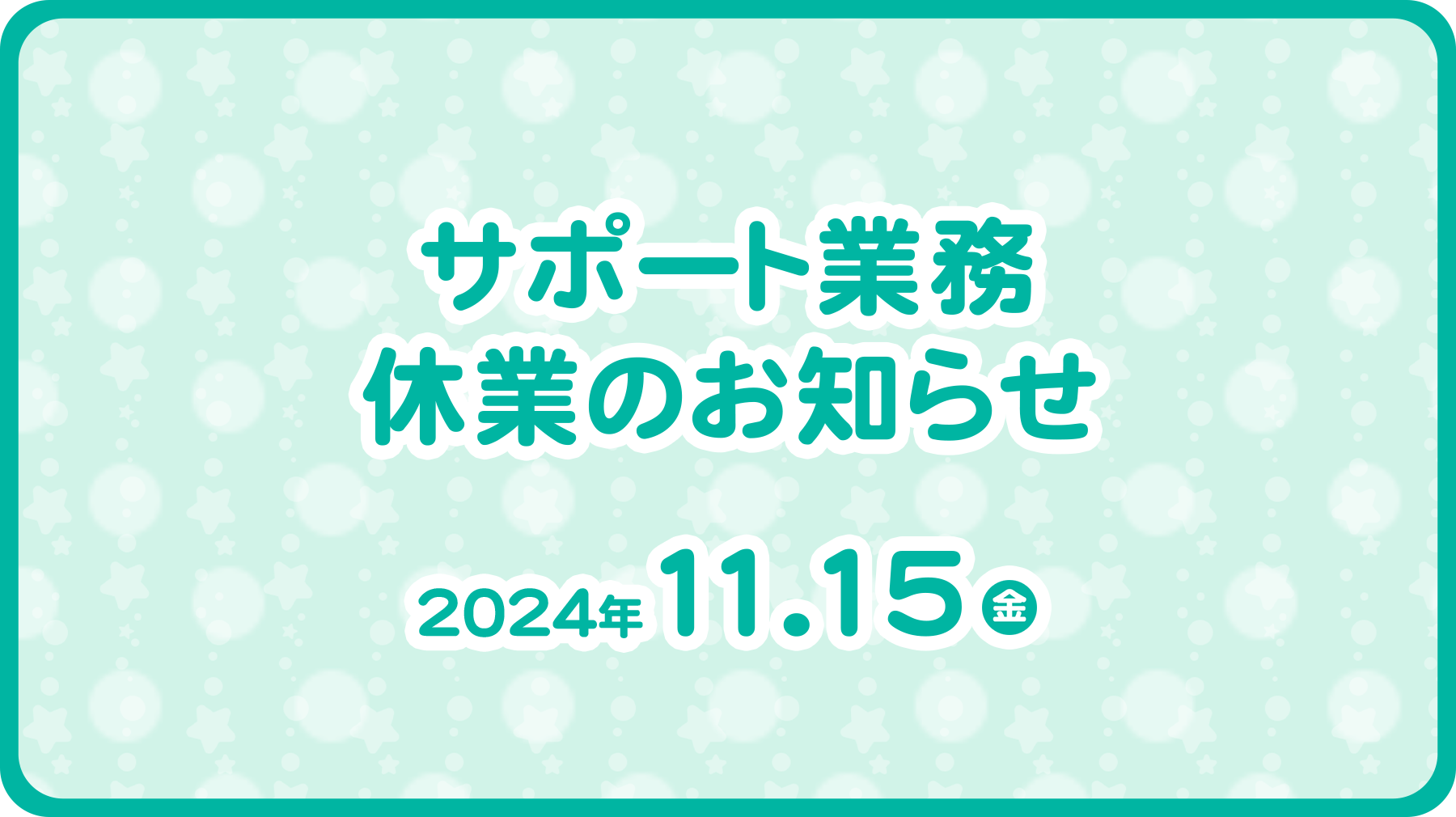 おしらせサムネイル